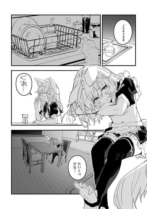 けもみみメイドが家にいる65(1/2) 