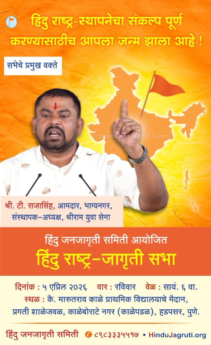 gurusevakash's tweet image. राजतिलक की करो तैयारी,
आ रहे हैं भगवा धारी।

एक ही नारा, एक ही नाम —
जय श्री राम! जय श्री राम! 🚩🙏🏻
@TigerRajaSingh 

@SG_HJS 
⛳️ @HinduJagrutiOrg आयोजित हिंदु राष्ट्र-जागृती सभा

#RamaNavami