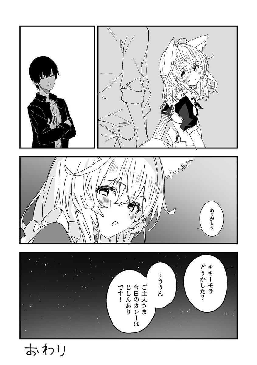 けもみみメイドが家にいる65(2/2) 