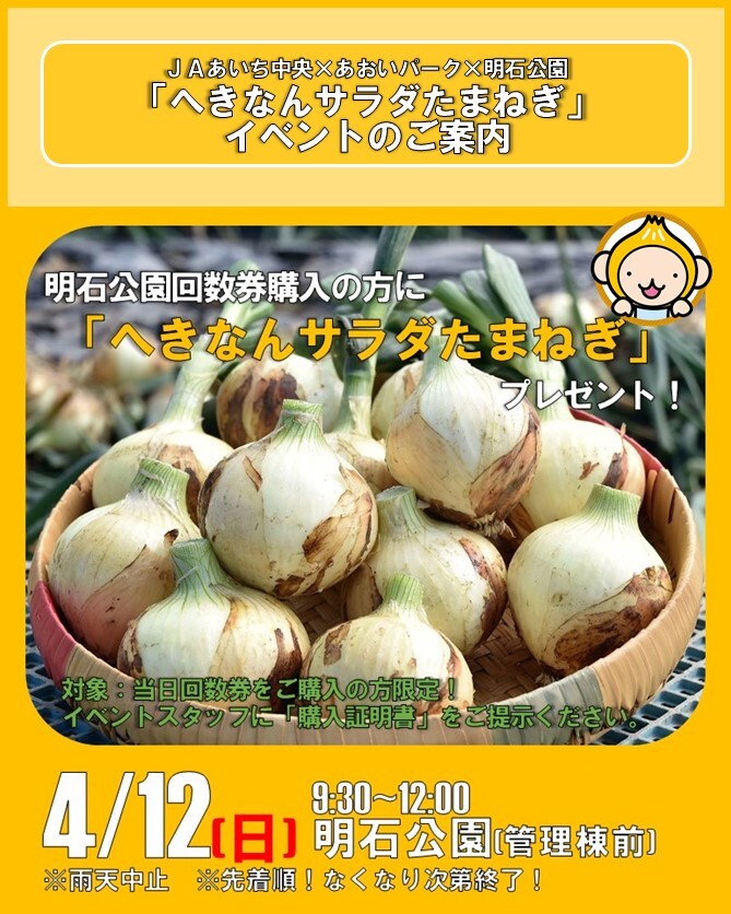 JAあいち中央（あいち中央農業協同組合） tweet media