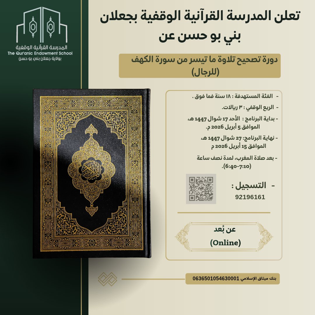 المدرسة القرآنية الوقفية بولاية جعلان بني بوحسن tweet media