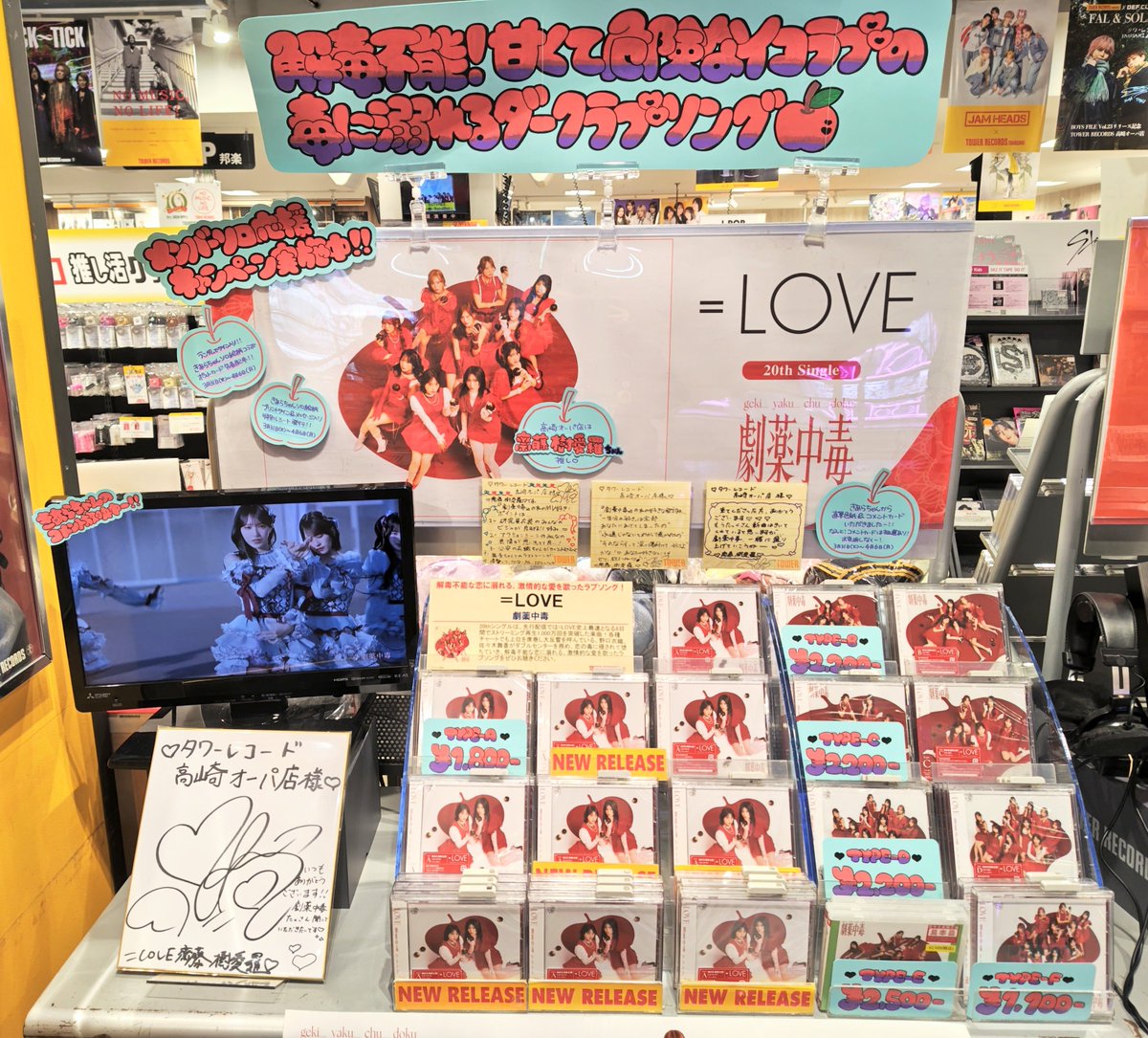 お話中　イコラブのコレクション LOVE】 #イコラブ 20th Single『劇薬中毒』大好評発売中🍎✨ 全形態