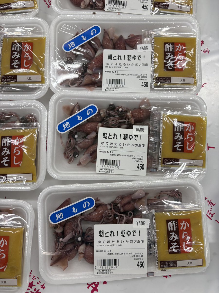 えびよね（蛯米水産加工）塩辛🦑🖤富山 tweet media