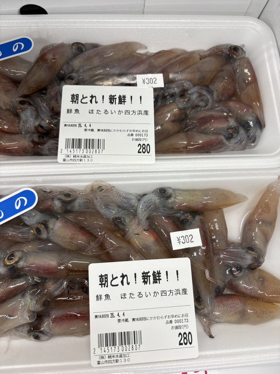 えびよね（蛯米水産加工）塩辛🦑🖤富山 tweet media