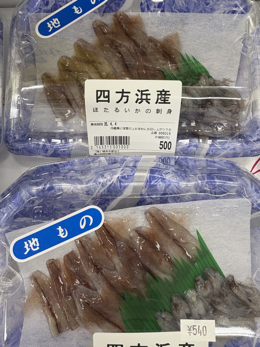 えびよね（蛯米水産加工）塩辛🦑🖤富山 tweet media