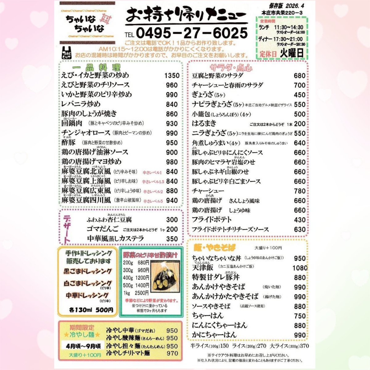 chaina2002's tweet photo. #埼玉県 #本庄市
中華料理ちゃいなちゃいなです😊

中華料理、中華弁当、
中華オードブル
1個からお作り致します♪

ご自宅や職場で
お気軽にご利用下さい✨️

ご注文は
お電話でお願い致します🙇‍♀️

#中華料理ちゃいなちゃいな
#中華料理 #ちゃいなちゃいな
#お弁当
#オードブル
#テイクアウト https://t.co/tDCQ3S5QDb