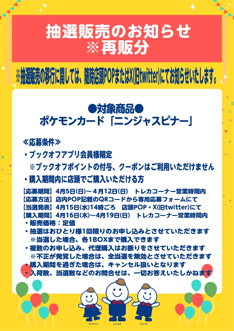 ブックオフお宝大陸高松新屋島店 tweet media