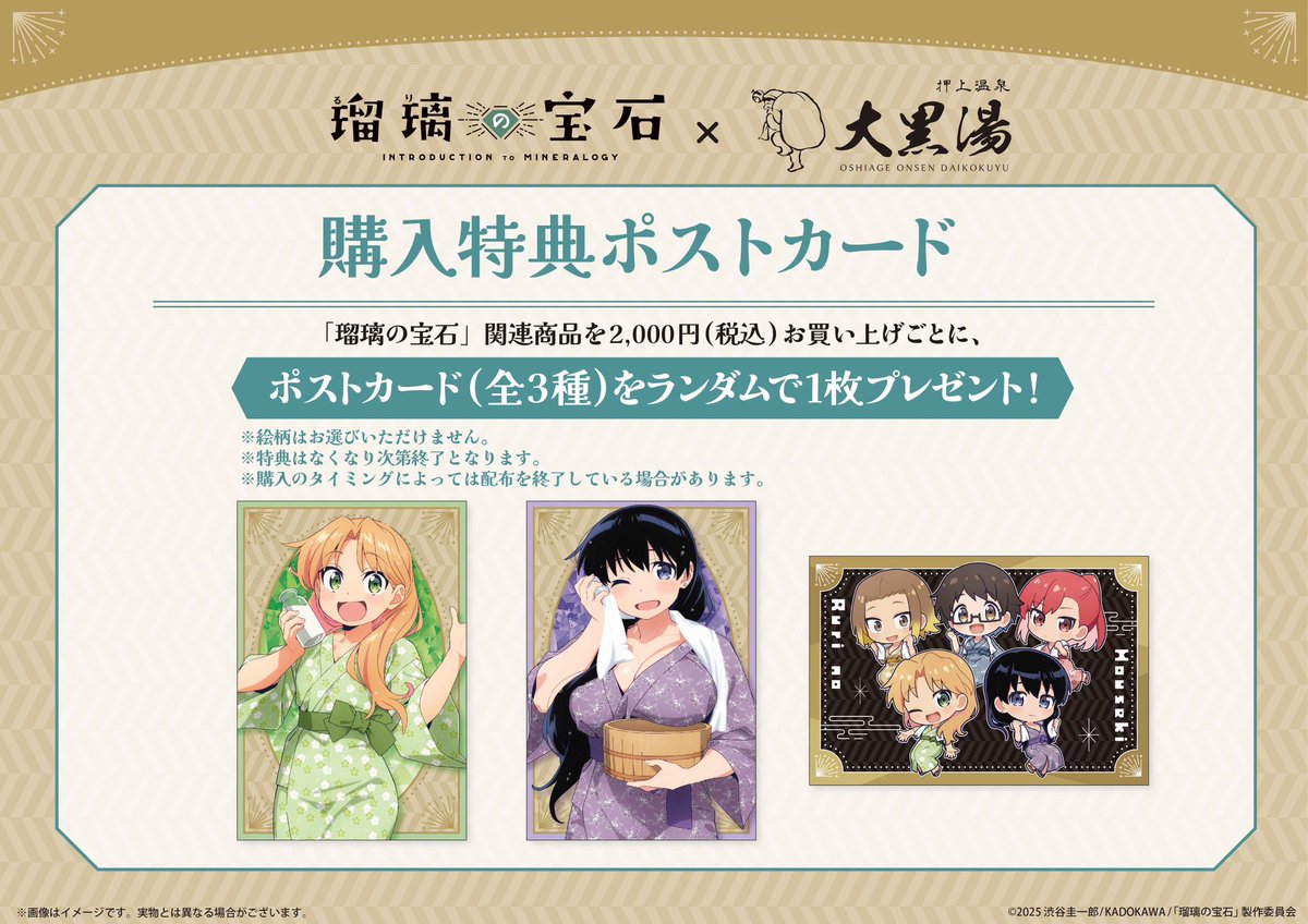 お知らせ】 大黒湯駐車場の特設ブースにて、 TVアニメ「瑠璃の宝石