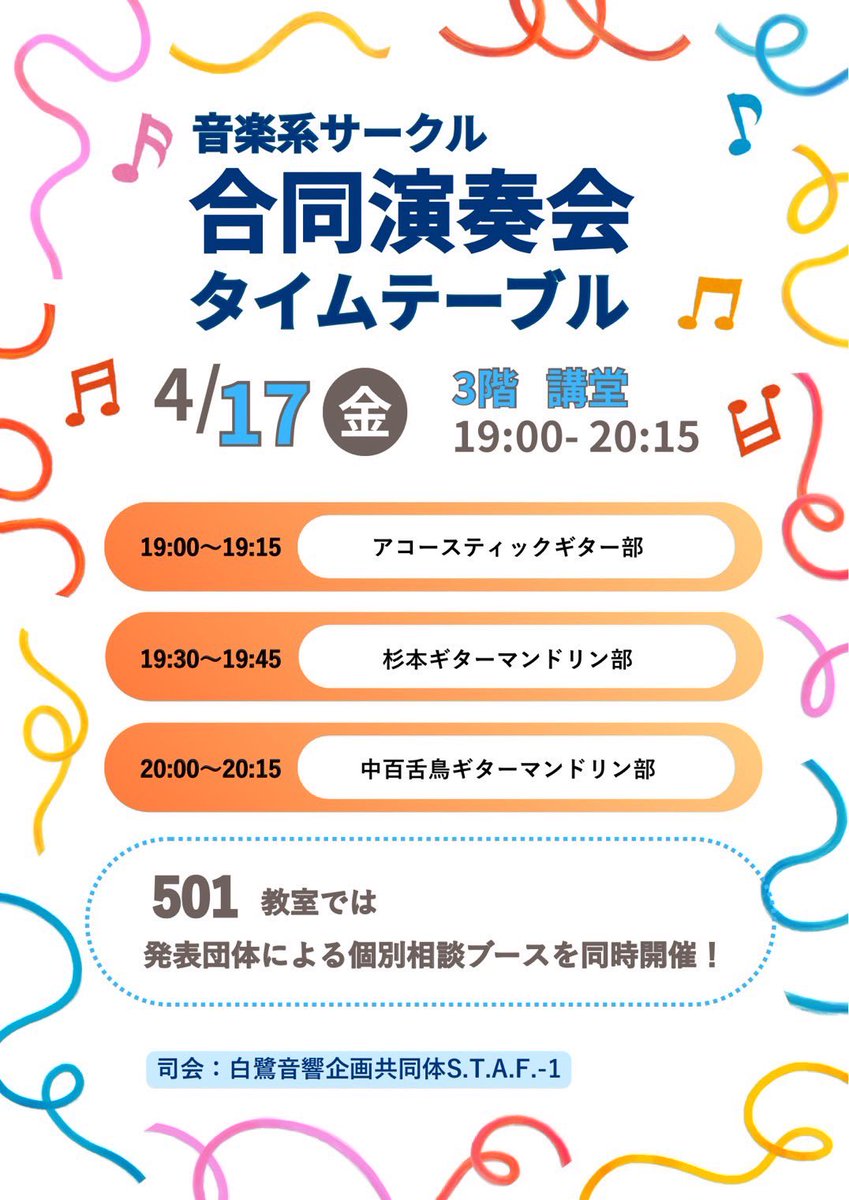 omu_zichikai's tweet photo. 🎶森之宮キャンパス合同新歓🎶

【音楽系サークル合同演奏会 タイムテーブル（後半）】

後半2日間の演奏スケジュールを公開しました✨
見逃せないステージが盛りだくさんです！

ぜひ会場でお楽しみください🙌

▼ポスターはこちら👇 https://t.co/kiPtBtyuew