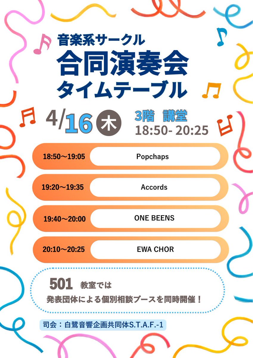 omu_zichikai's tweet photo. 🎶森之宮キャンパス合同新歓🎶

【音楽系サークル合同演奏会 タイムテーブル（後半）】

後半2日間の演奏スケジュールを公開しました✨
見逃せないステージが盛りだくさんです！

ぜひ会場でお楽しみください🙌

▼ポスターはこちら👇 https://t.co/kiPtBtyuew