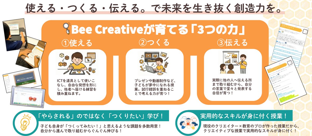 Bee Creative│子ども向けデジタルクリエイティブスクール tweet media
