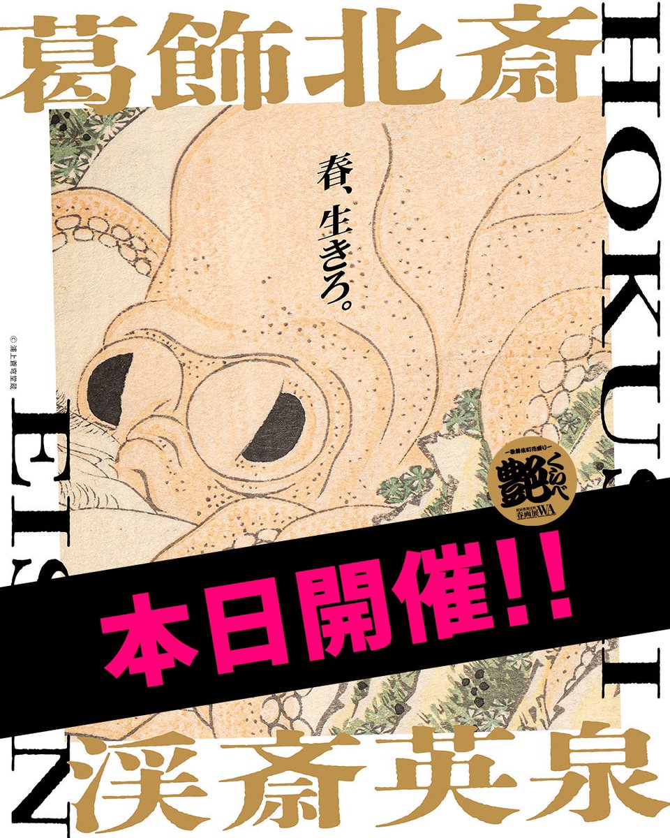 新宿歌舞伎町春画展 tweet media