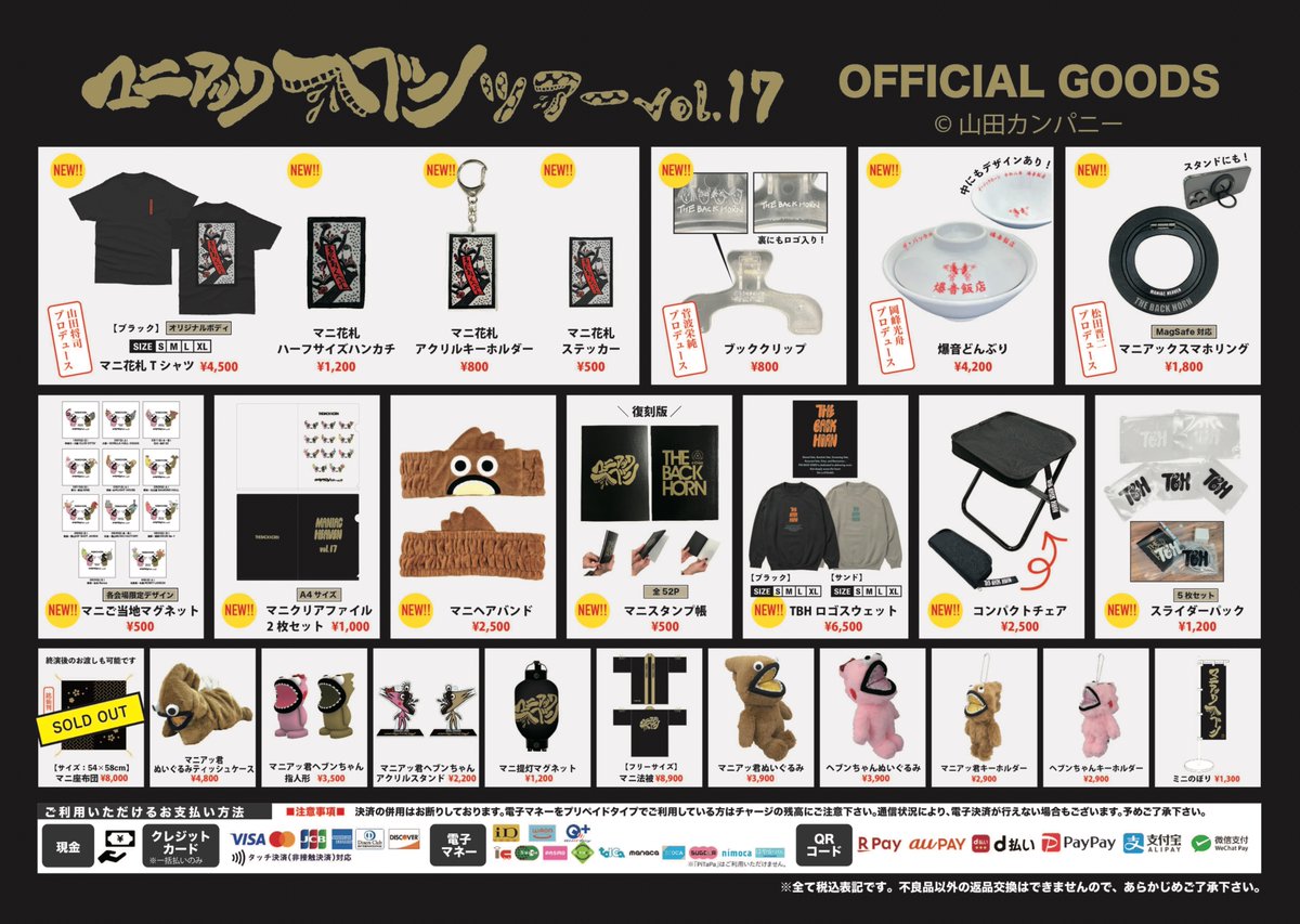 THEBACKHORN まとめ売り‼️ 本日 #マニヘブ ファイナル］ THE BACK HORN 「マニアックヘブンツアー