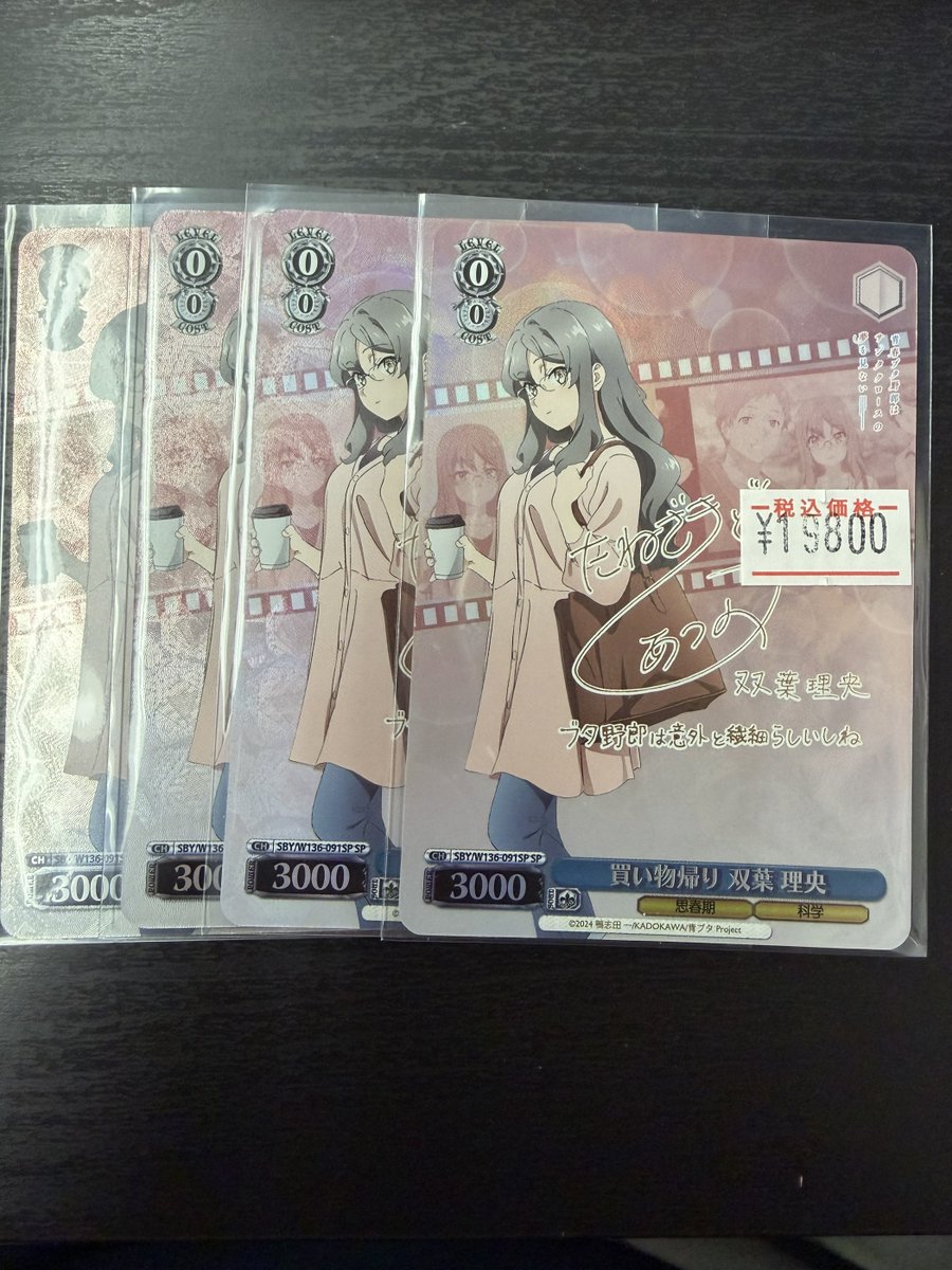 販売情報】 #ヴァイスシュヴァルツ 「買い物帰り 双葉理央（SP）」入荷