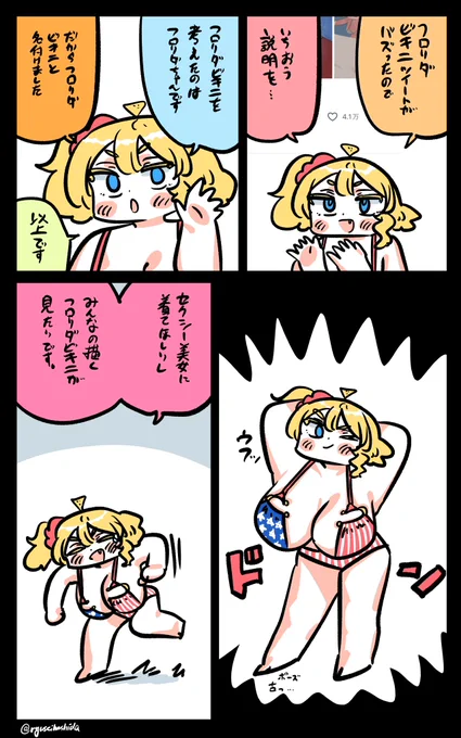 フロリダビキニについて話すフロリダちゃん日記です。

"About Florida bikini" Florida diary. 