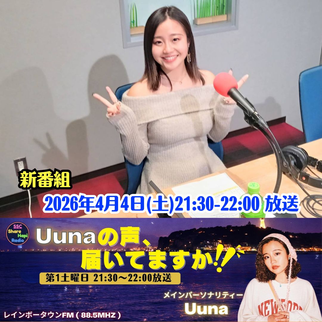 SSC シェアハピラジオ　＠4/5「蝶々夫人」ガルバホール tweet media