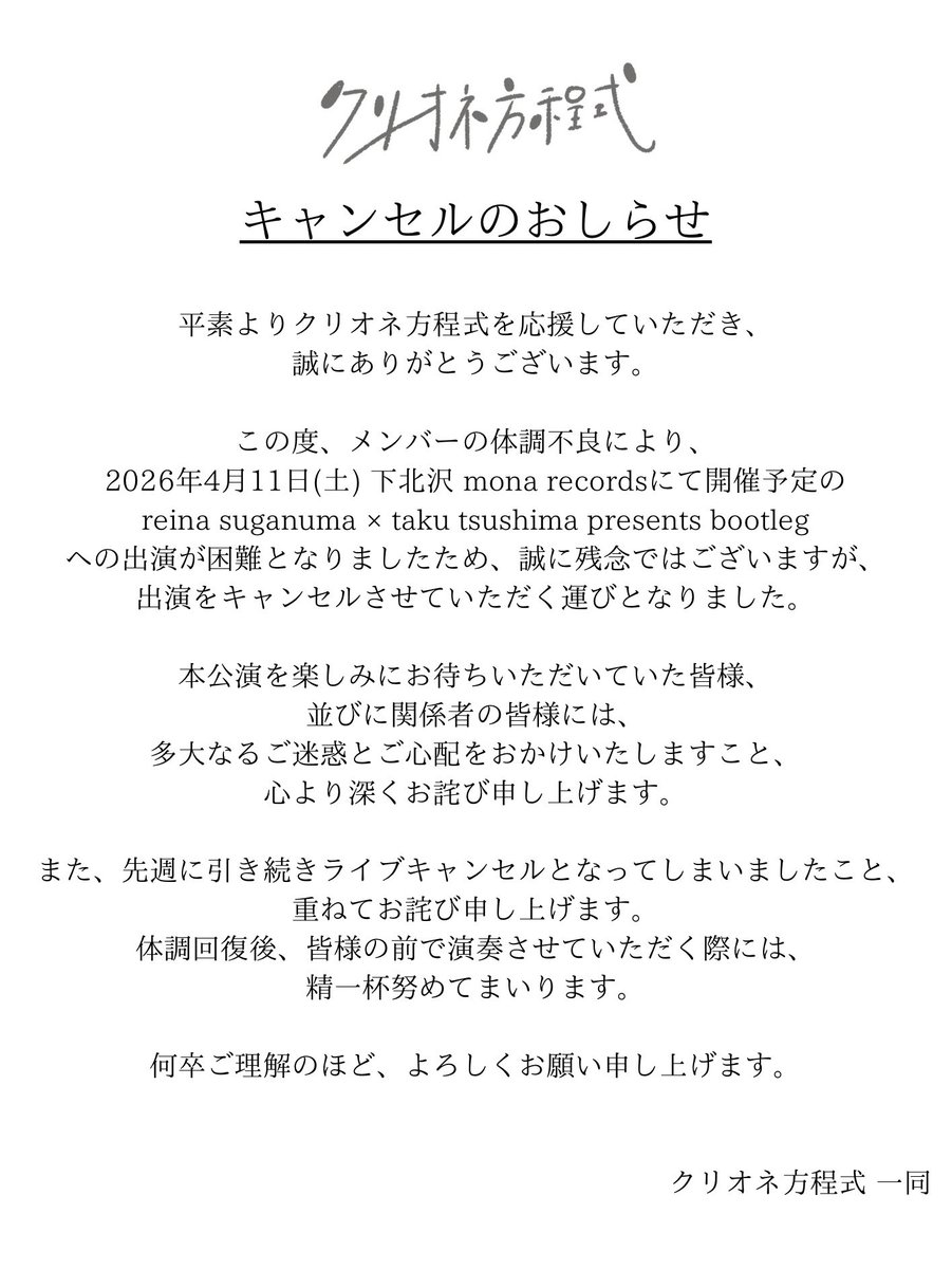 公演キャンセルについて】 下記公演はキャンセルとさせていただきます