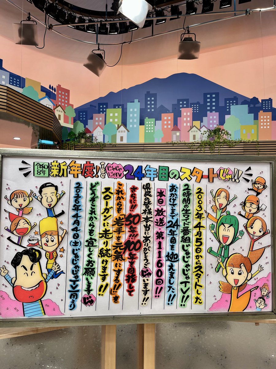 今井日奈子(IBCアナウンサー) tweet media