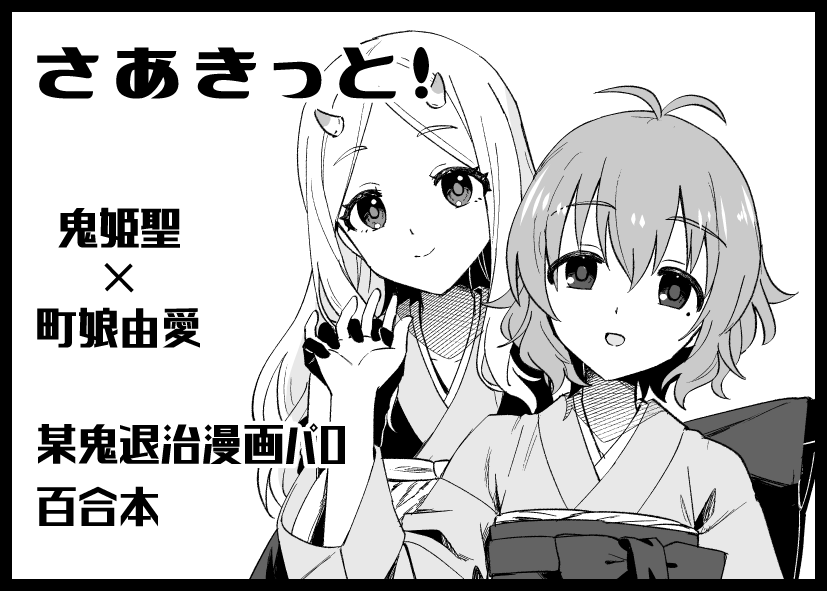 #MBF17 #ゆめドリ6
5月3日開催のMBF17内「ゆめゆめドリームワールド!!6」に参加予定です!よろしくおねがいします～
果たして原稿は終わるのでしょうか 