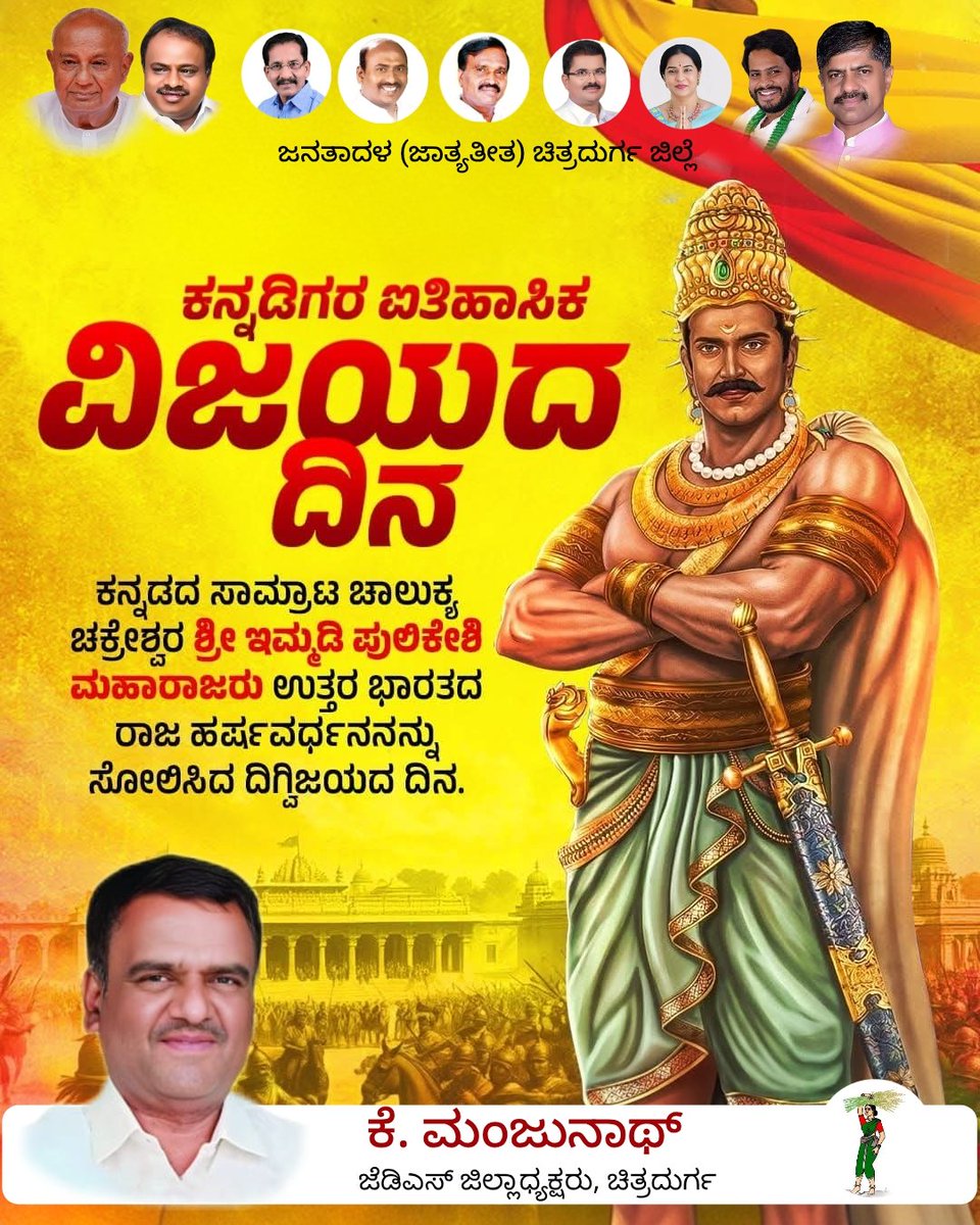 JanataDalSecular Chitradurga tweet media