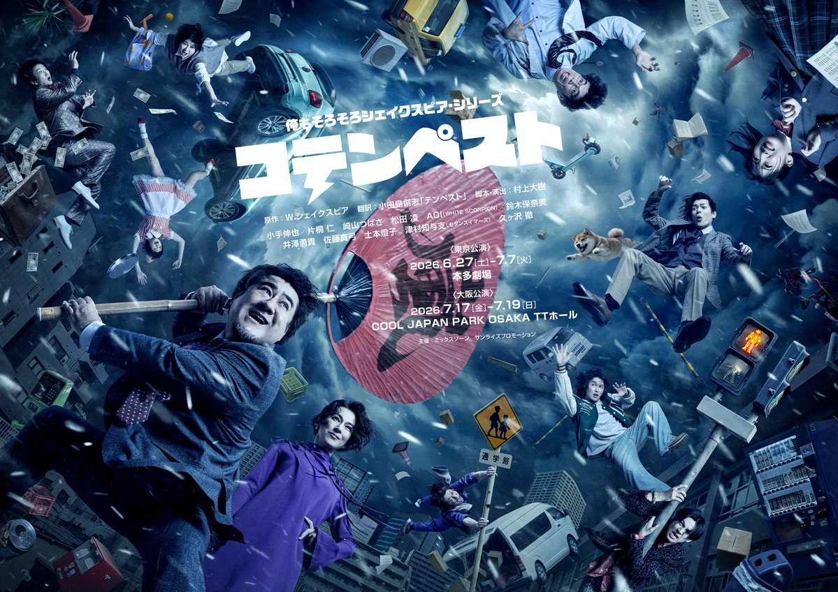 舞台『コテンペスト』 tweet media