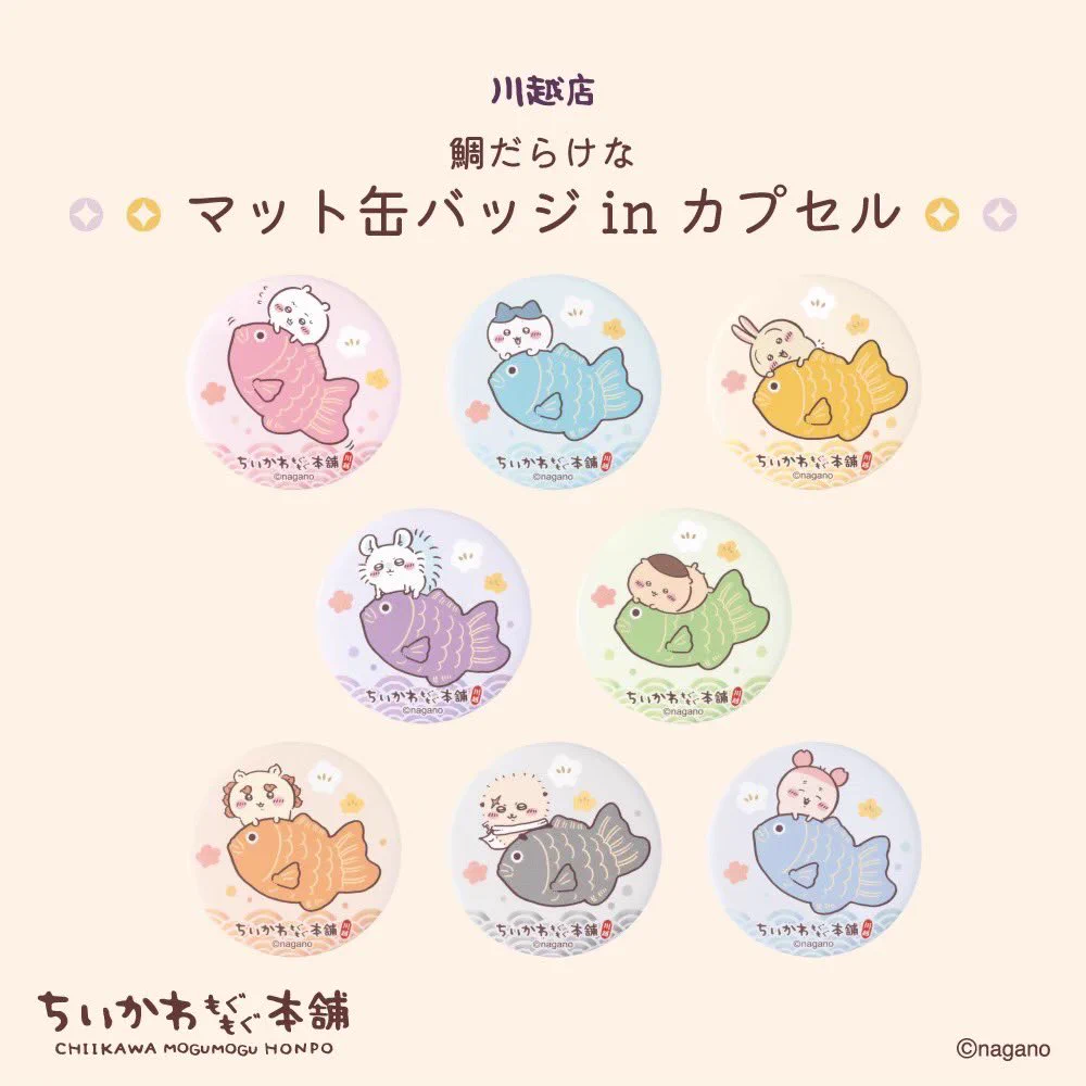 ちいかわもぐもぐ本舗 on X: 