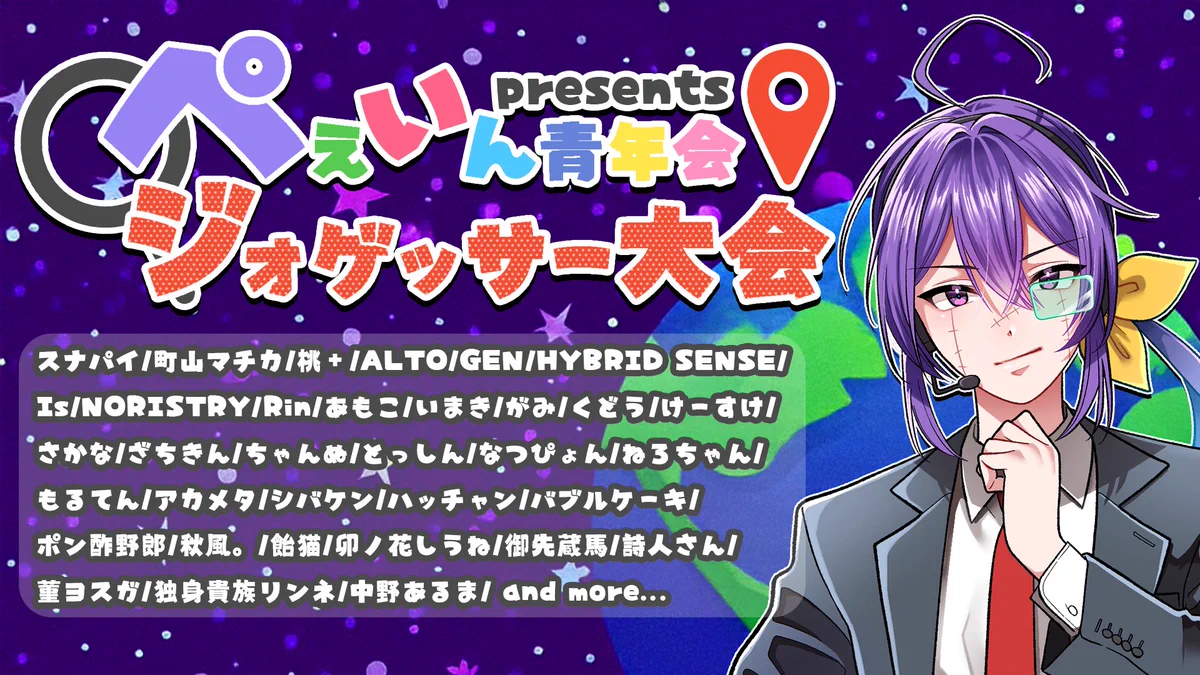 ぺぇいん青年会【公式】 (@peign_seinenkai) / X