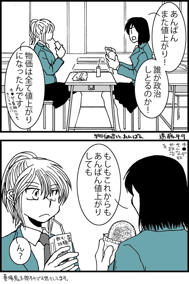 あんぱんの日なので過去作あんぱん4コマ漫画です。これ描いた当時は岸田さんが首相でした #あんぱんの日 