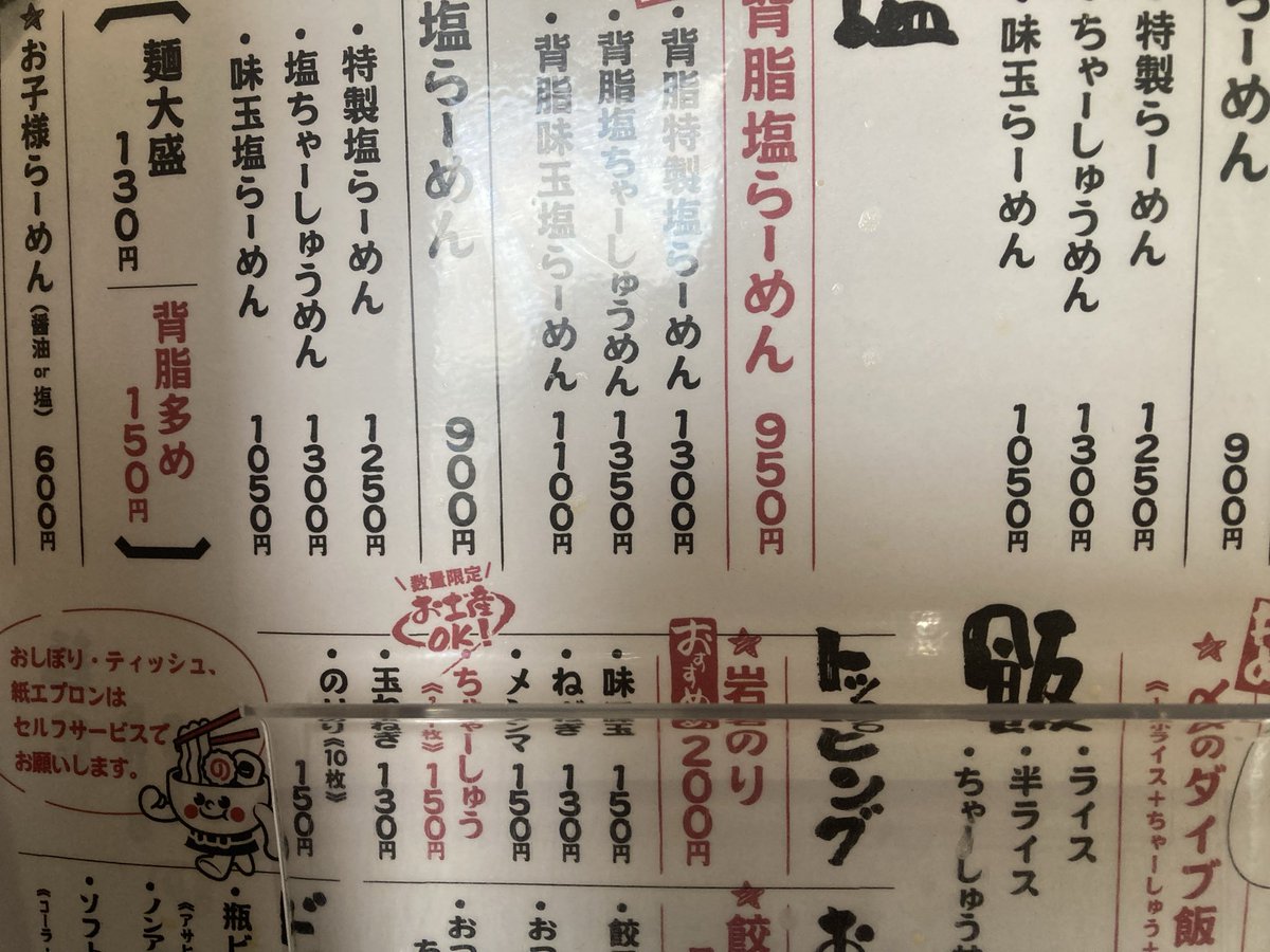 麺屋　川の口
😋
帰りにシュークリーム専門店に
行ったら定休日だった😢
#背脂特製ラーメン🍜