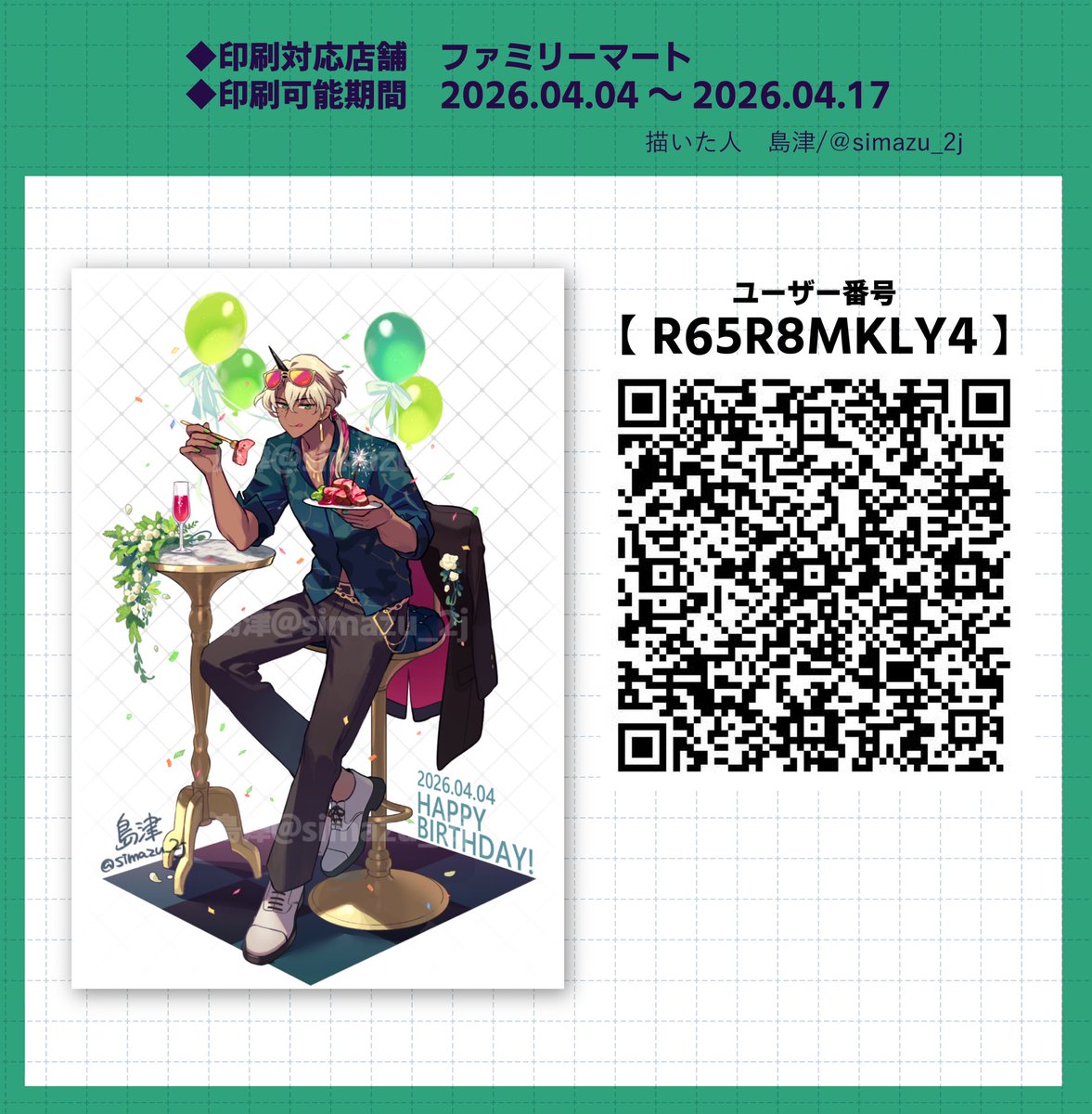 サークルページ公開されたのでこちらでも〜🫴
ベル誕お祝い絵のネップリ登録しております！4/17(金)までファミマで印刷できるのでご興味ある方は良ければ🫰😉
