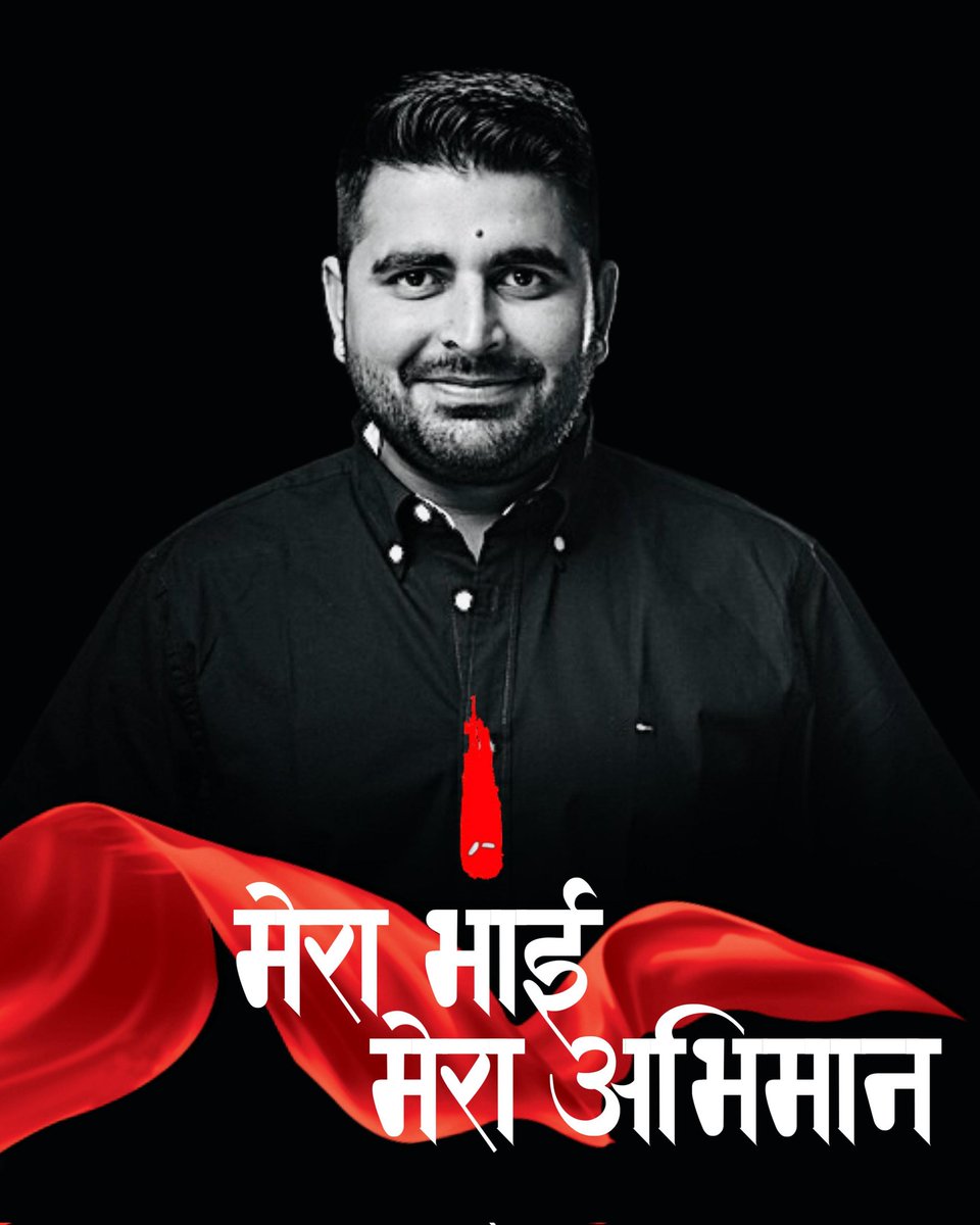 #मेरा_भाई_मेरा_अभिमान
<a href="/RavindraBhati__/">Ravindra Singh Bhati</a>