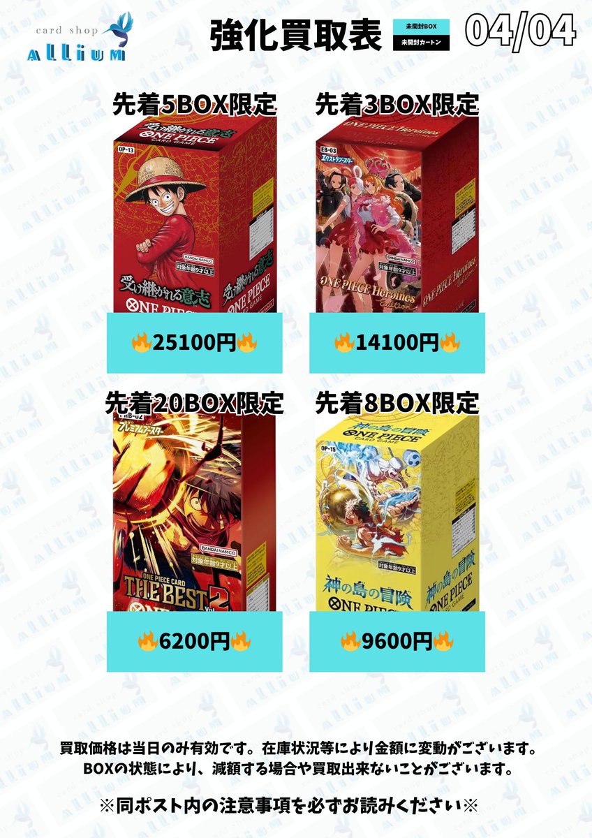 04/04🔄BOX買取価格表更新🔄 ポケモンセンタートウホク 🔥20500円