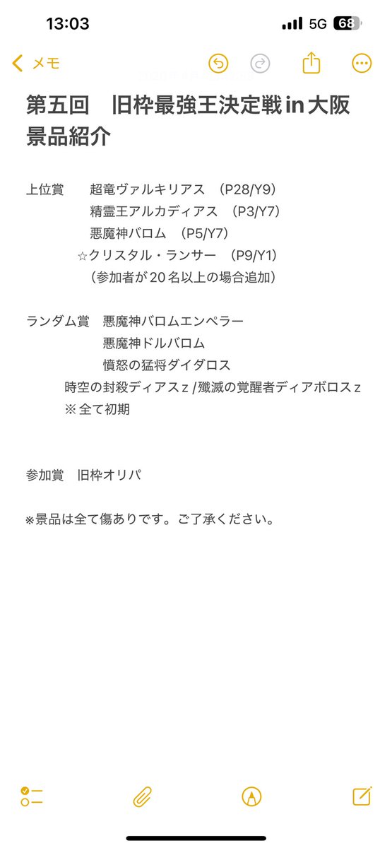 旧枠最強王決定戦 運営 tweet media