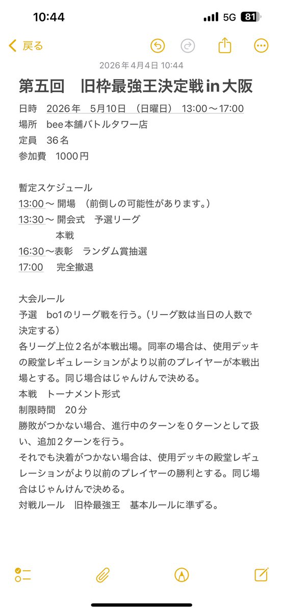 旧枠最強王決定戦 運営 tweet media