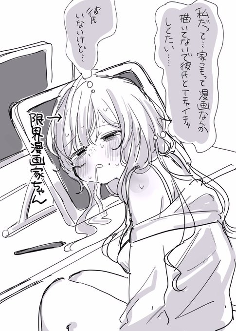 限界漫画家ちゃん 