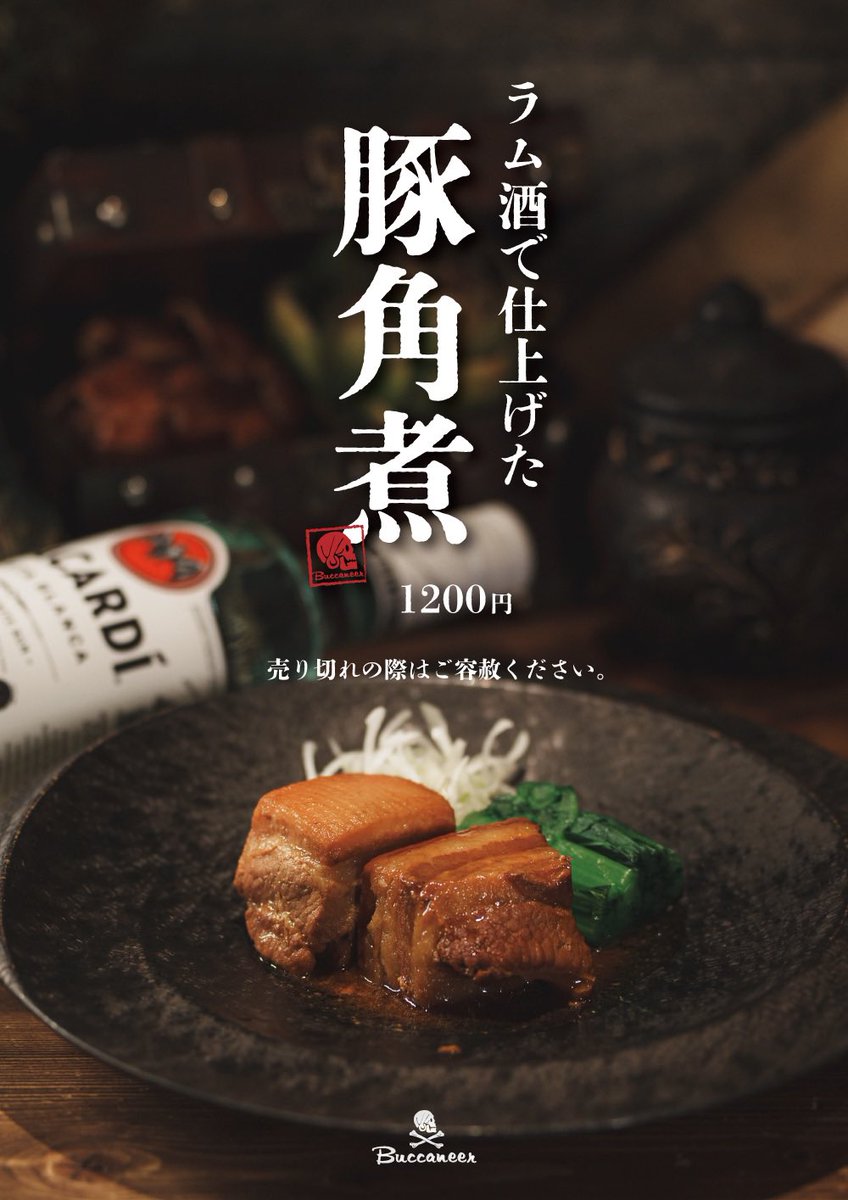 飛空艇酒場 バッカニア池袋店【公式】 tweet media