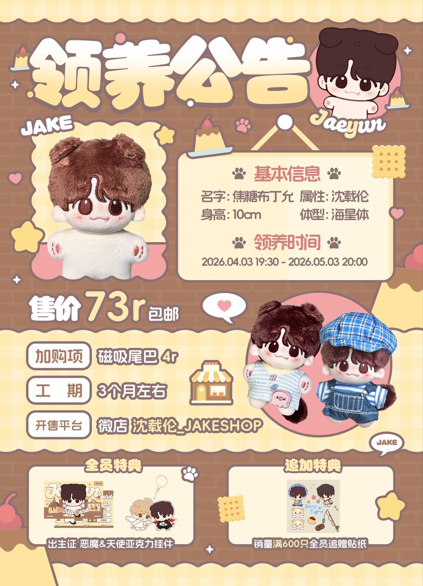 JAKE FANBASE CHN🇨🇳 tweet media