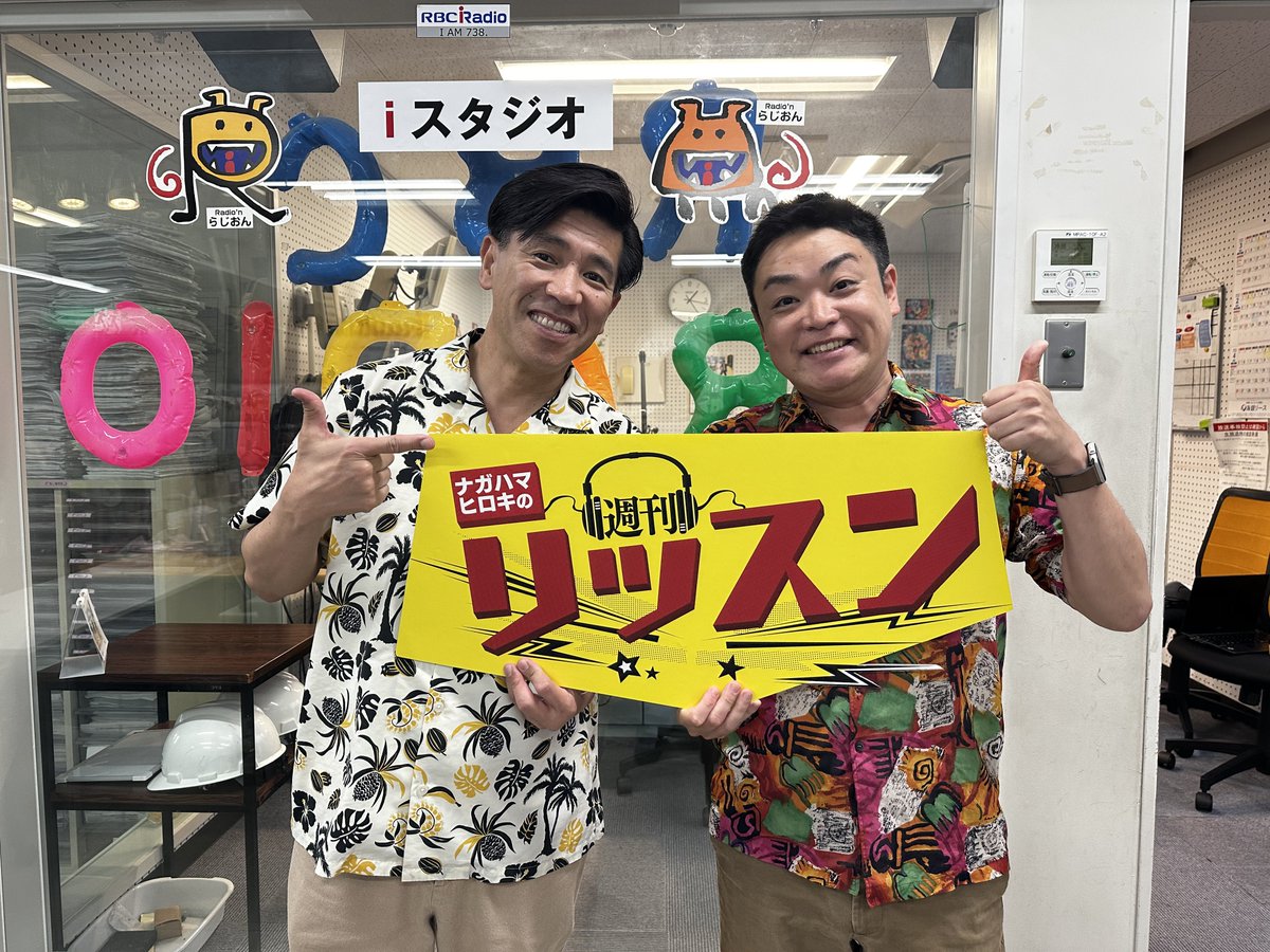 RBC_listen's tweet photo. よしもとゆんたくはんたくのコーナーはガレッジセール、そしてバンド”照屋工務店”のボーカル・ゴリさんがご登場！

誰かの思い出に寄り添う一曲
「国際通り」

どうぞお聞きください！

#リッスン https://t.co/UwdbebXa2x