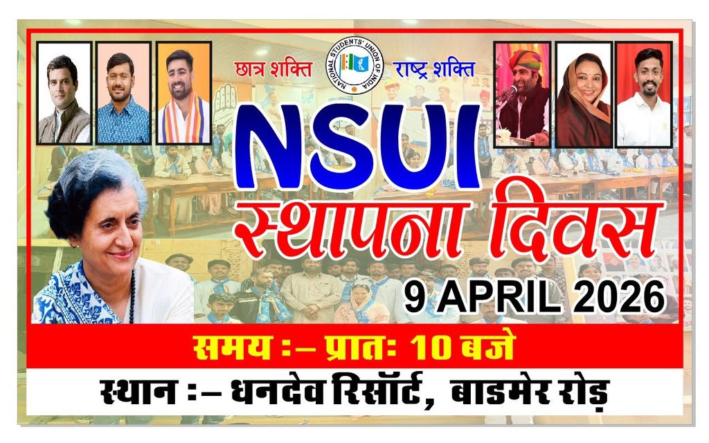 जैसलमेर में दिनांक 9 अप्रैल 2026 को NSUI स्थापना दिवस पर आयोजित कार्यक्रम का पोस्टर विमोशन किया व ज्यादा से ज्यादा छात्र शक्ति पधारकर कार्यक्रम में भाग लेवे एवं 5 अप्रैल को आयोजित होने वाले विभिन्न खेल प्रतियोगिता व सांस्कृतिक कार्यक्रम में ज्यादा से ज्यादा संख्या में भाग लेवे l