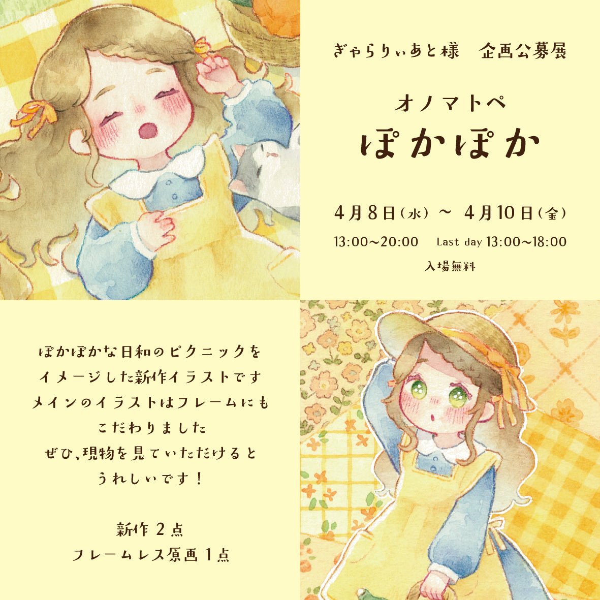 くぼきのこ🍄4/8~4/10オノマトペ_ぽかぽか tweet media