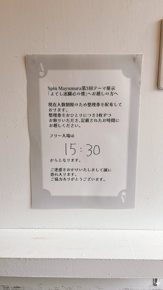 Spin@4/4~4/6トランプカード展示「よてし返臓心の僕」/作品集第3弾発売中🌧 tweet media