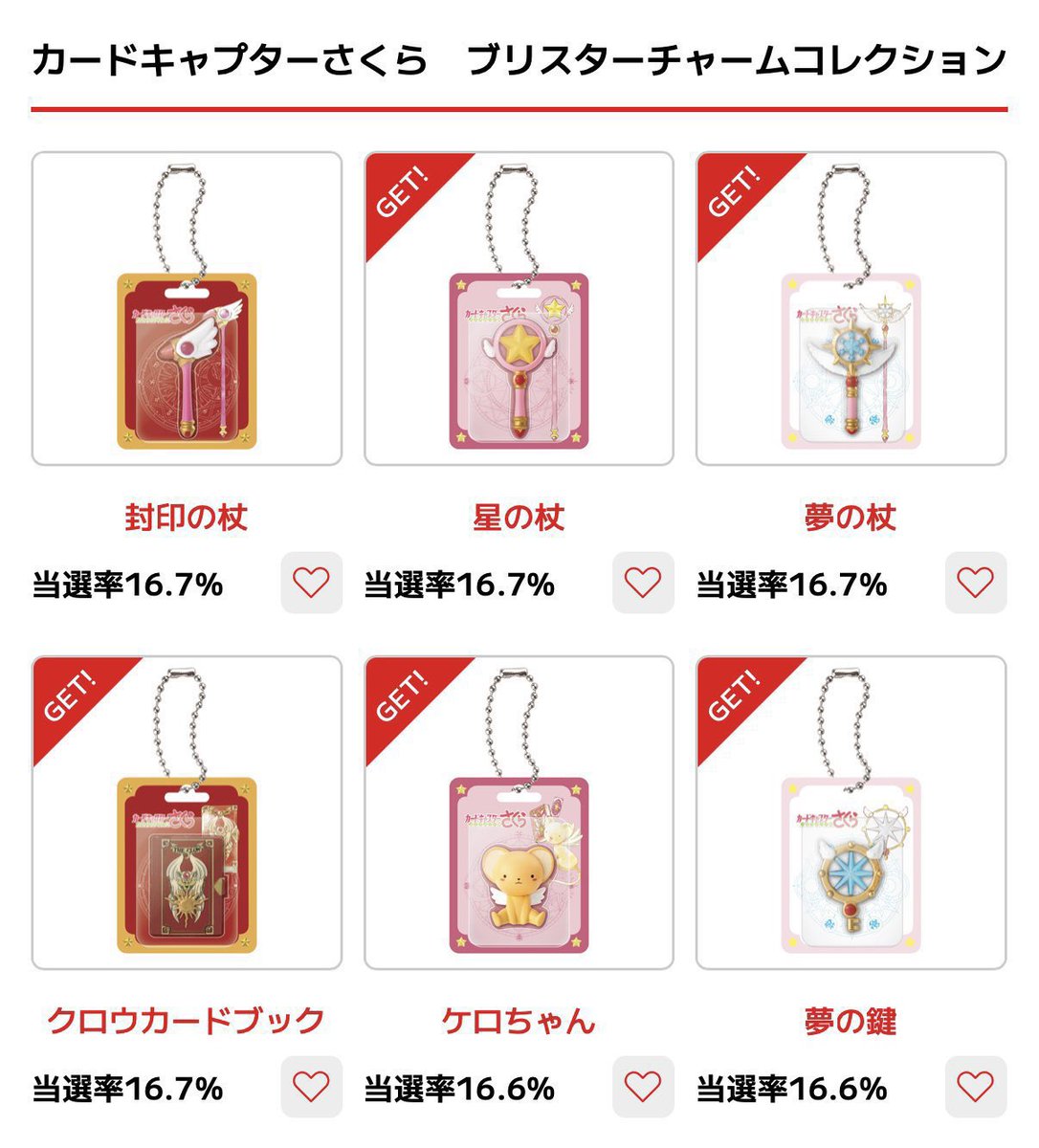 funkysntr's tweet photo. 【交換】カードキャプターさくら
ブリスターチャームコレクション

【譲】星の杖、夢の杖、夢の鍵

【求】封印の杖

2:1の比率違いでの交換も可能です。
郵送または広島市内での手渡し https://t.co/5QvCoHty3C