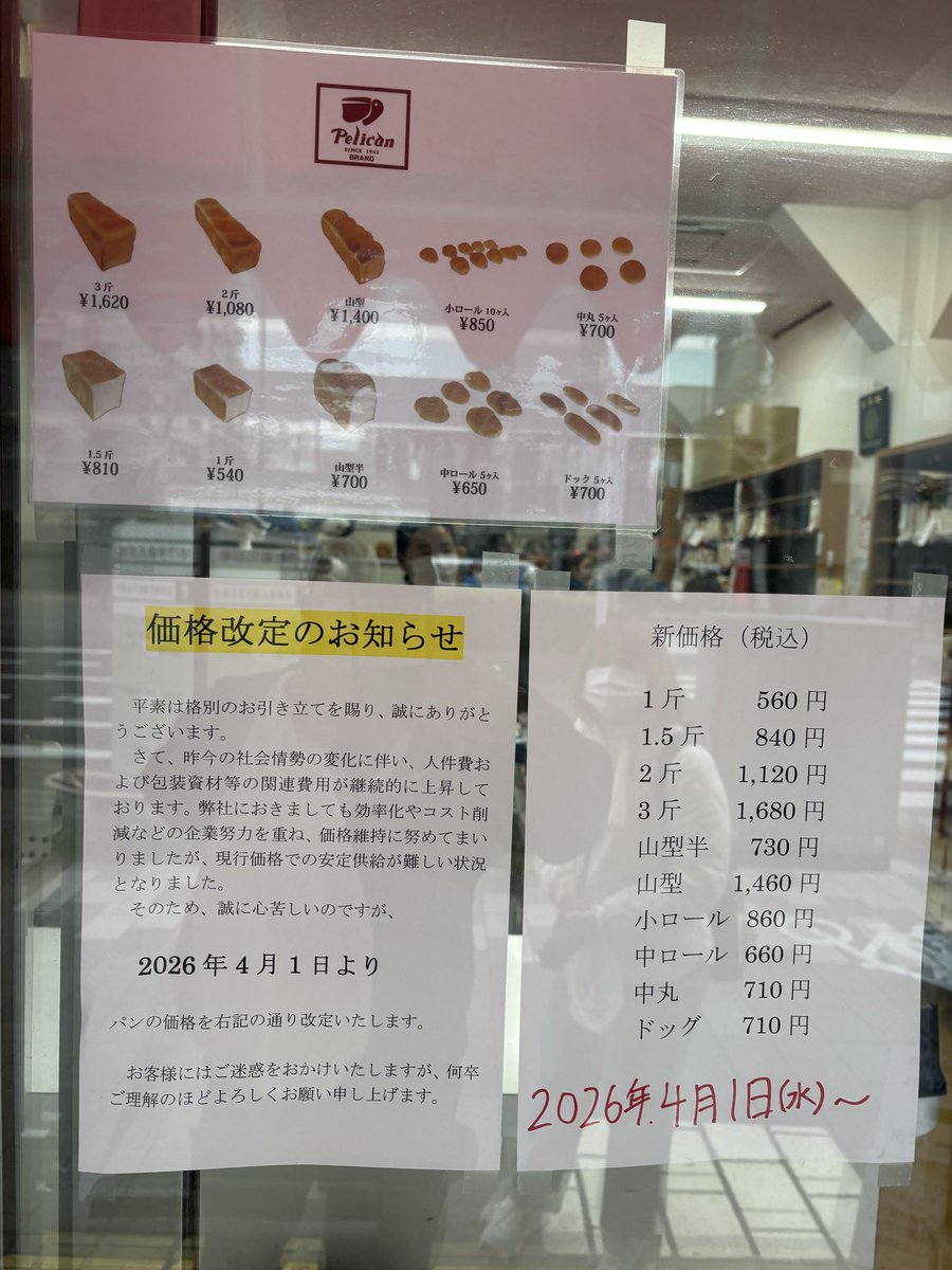 ustrust20190902's tweet photo. 2026.3.23

台東区で配達中に見つけたパ��屋さん（ペリカン）

食パンを購入してみたが中身がぎっしり詰まってる感じでした。

次の日に玉子パンにして食べましたがやはり美味かった😋

#アストラスト合同会社川口市
#アストラスト合同会社軽貨物輸送 https://t.co/Q0SWqGGdnn