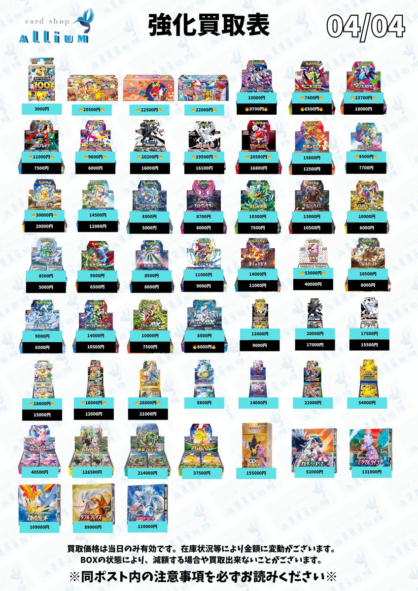 04/04🔄BOX買取価格表更新🔄 ポケモンセンタートウホク 🔥20500円