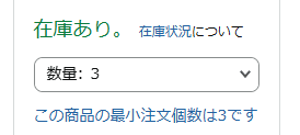 マウスの最小注文個数が3個って何？1個だけほしいんだけど