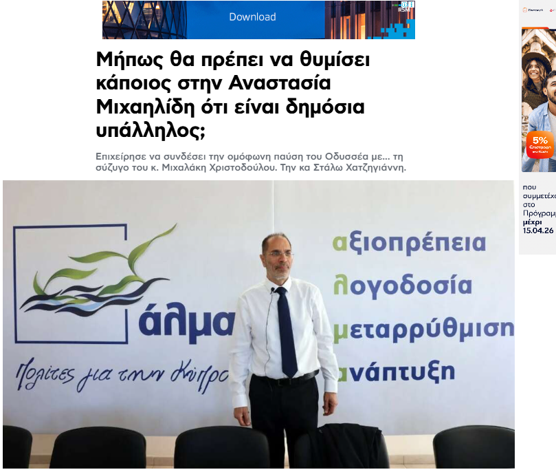 AnasMichaelidou's tweet photo. Έγραψα το εξής γεγονός:
(«Εν τω μεταξύ η σύζυγος του δικαστή-πρωταγωνιστή είναι μια εκ των δικαστών στην απόφαση παύσης του Οδυσσέα»).
Για αυτή και μόνο τη διατύπωση, δέχθηκα προσωπικές επιθέσεις από τους Λοΐζο Αντωνίου, Μιχάλη Καλατζή και Ξιουρή δημοσιογράφων που είναι εντεταλμένοι από τον Λόφο να επιτίθενται σε όποιο πολίτη εκφράζει άποψη. Απέδωσαν στην αναφορά ενός γεγονότος πρόθεση, προχώρησαν σε προσωπική στοχοποίηση και δεν δίστασαν να διατυπώσουν απειλές.

Αυτή είναι η δημοκρατία του Νίκου Χριστοδουλίδη.

Δεν φοβάμαι και δεν πρόκειται να σταματήσω.  Γνωρίζω τα όρια της νομοθεσίας πολύ καλύτερα και απόδειξη τούτου είναι ότι πασχίζουν τόσο καιρό να με σταματήσουν και δεν τα καταφέρνουν.    Στα links τα σχετικά λιβελλογραφήματα τους.