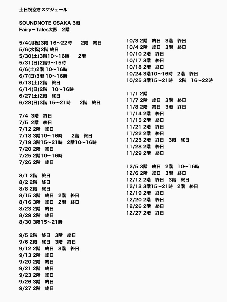 SOUNDNOTE OSAKA（サウンドノート大阪） tweet media
