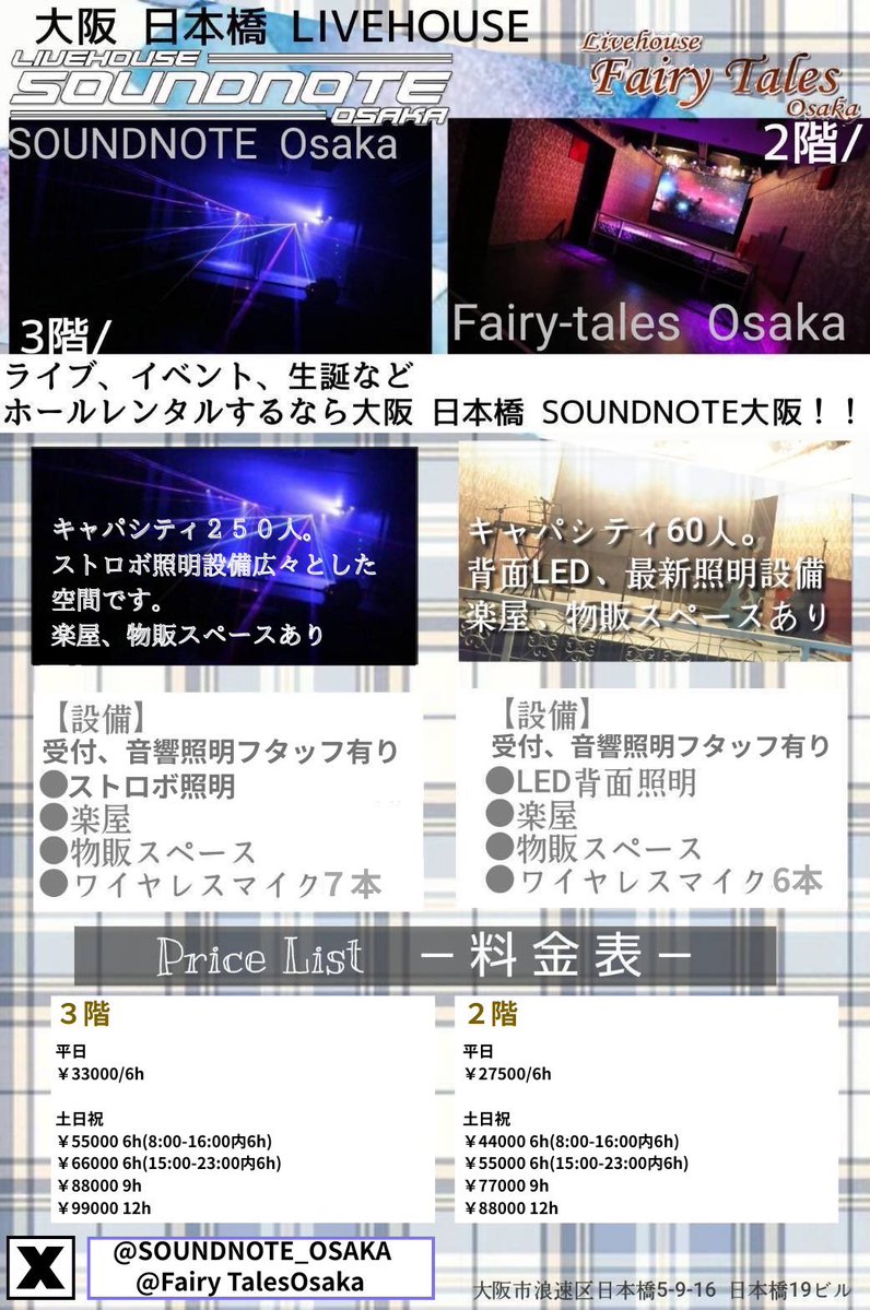 SOUNDNOTE OSAKA（サウンドノート大阪） tweet media