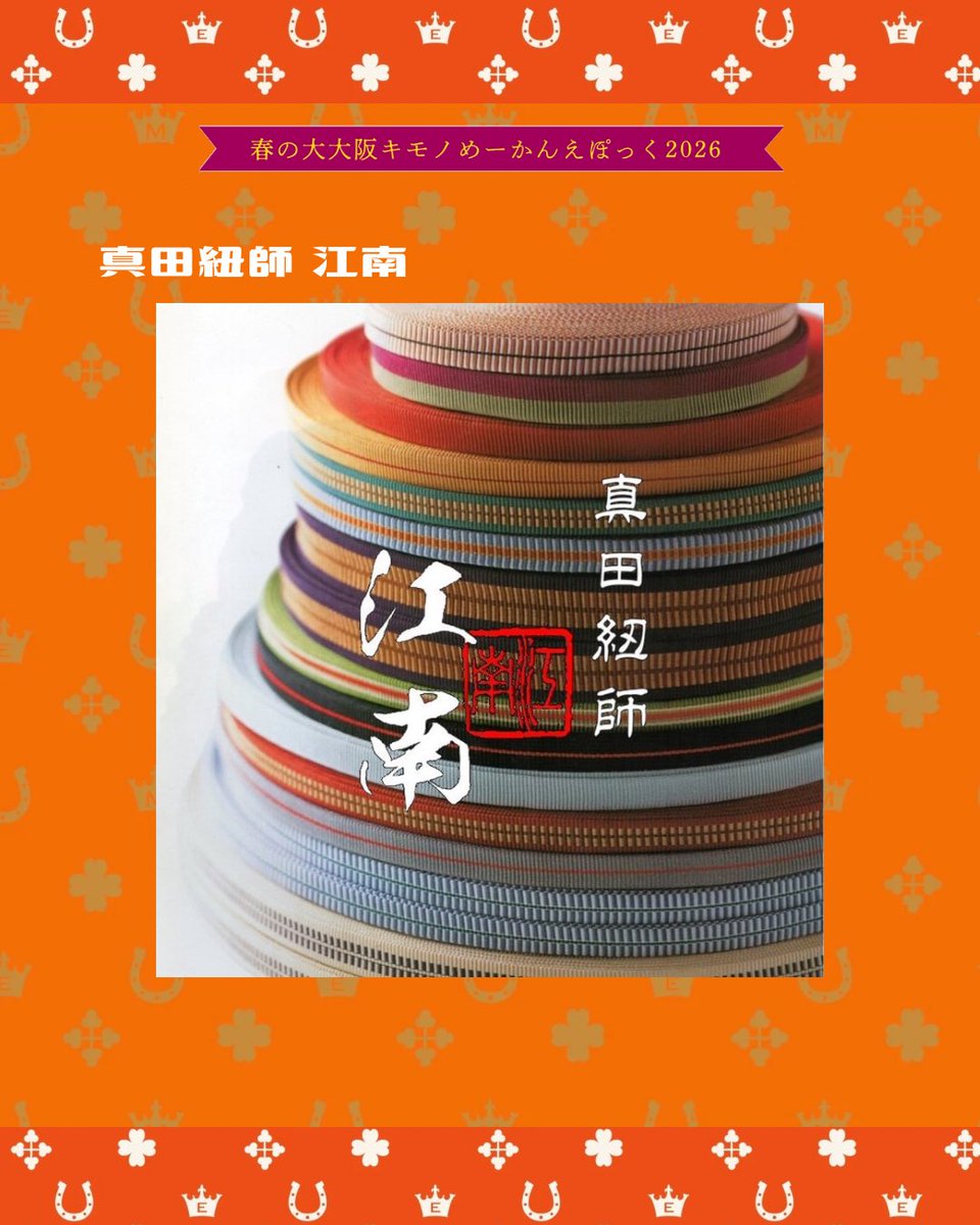 大大阪キモノめーかんえぽっく tweet media