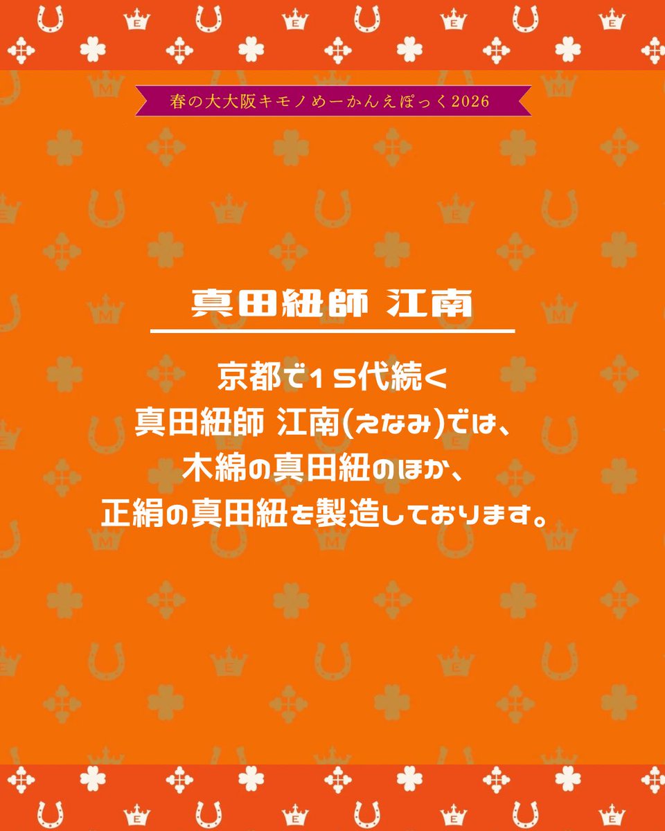大大阪キモノめーかんえぽっく tweet media
